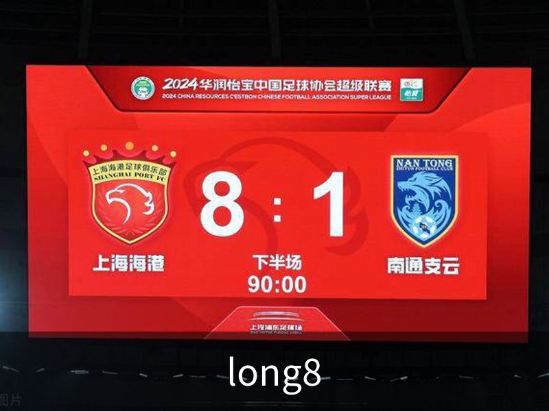 long8介绍